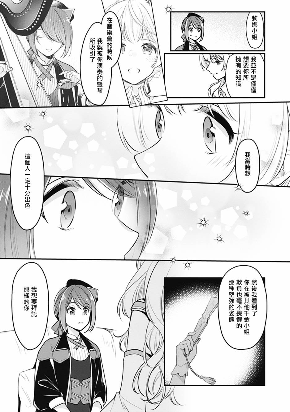 大公妃候补的贫穷千金想要脚踏实地成为女官漫画,第3话5图