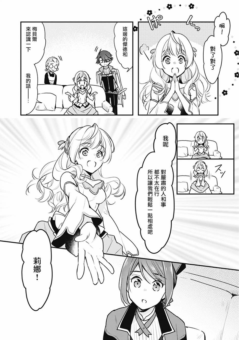 大公妃候补的贫穷千金想要脚踏实地成为女官漫画,第3话3图