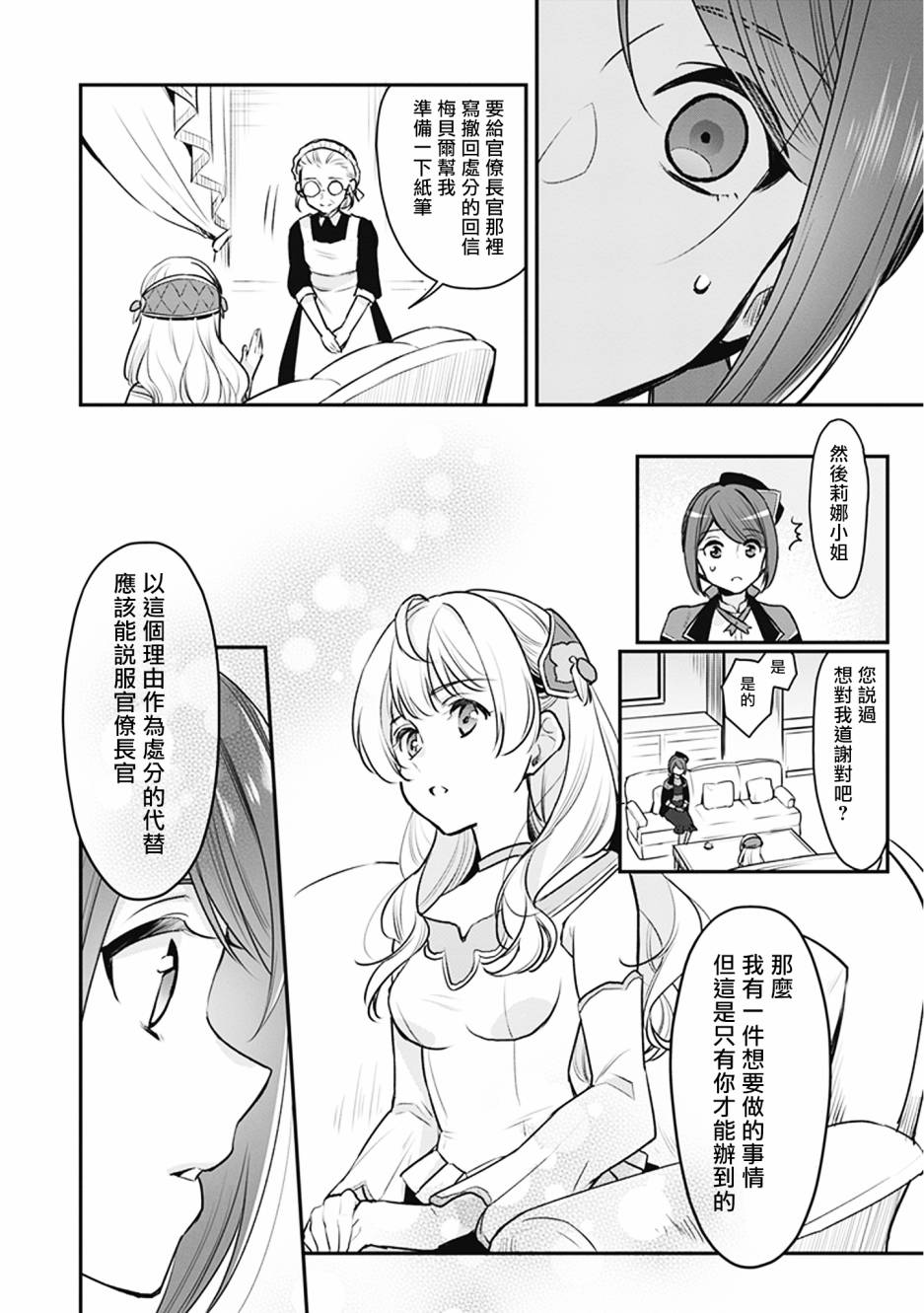 大公妃候补的贫穷千金想要脚踏实地成为女官漫画,第3话5图