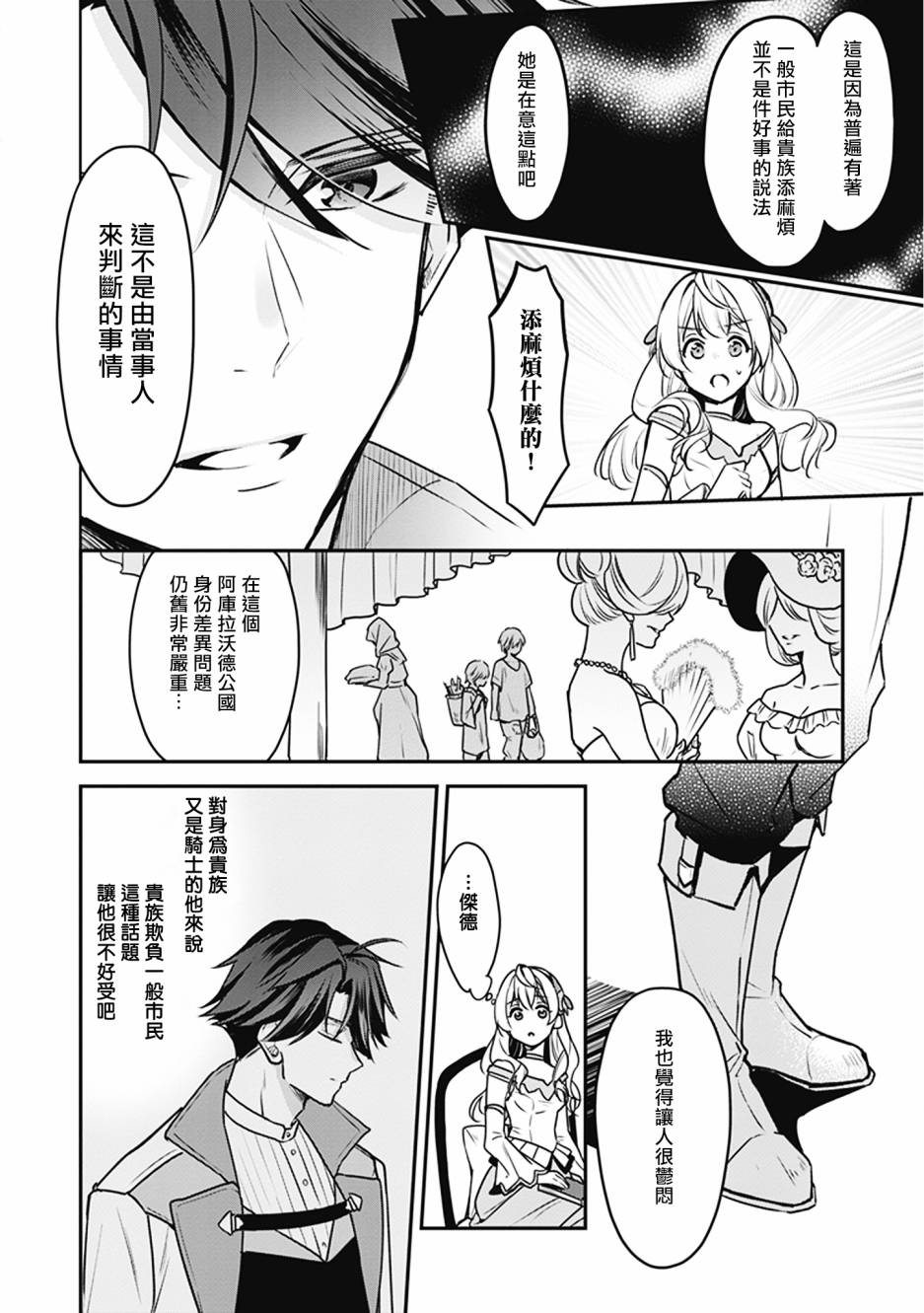 大公妃候补的贫穷千金想要脚踏实地成为女官漫画,第3话5图