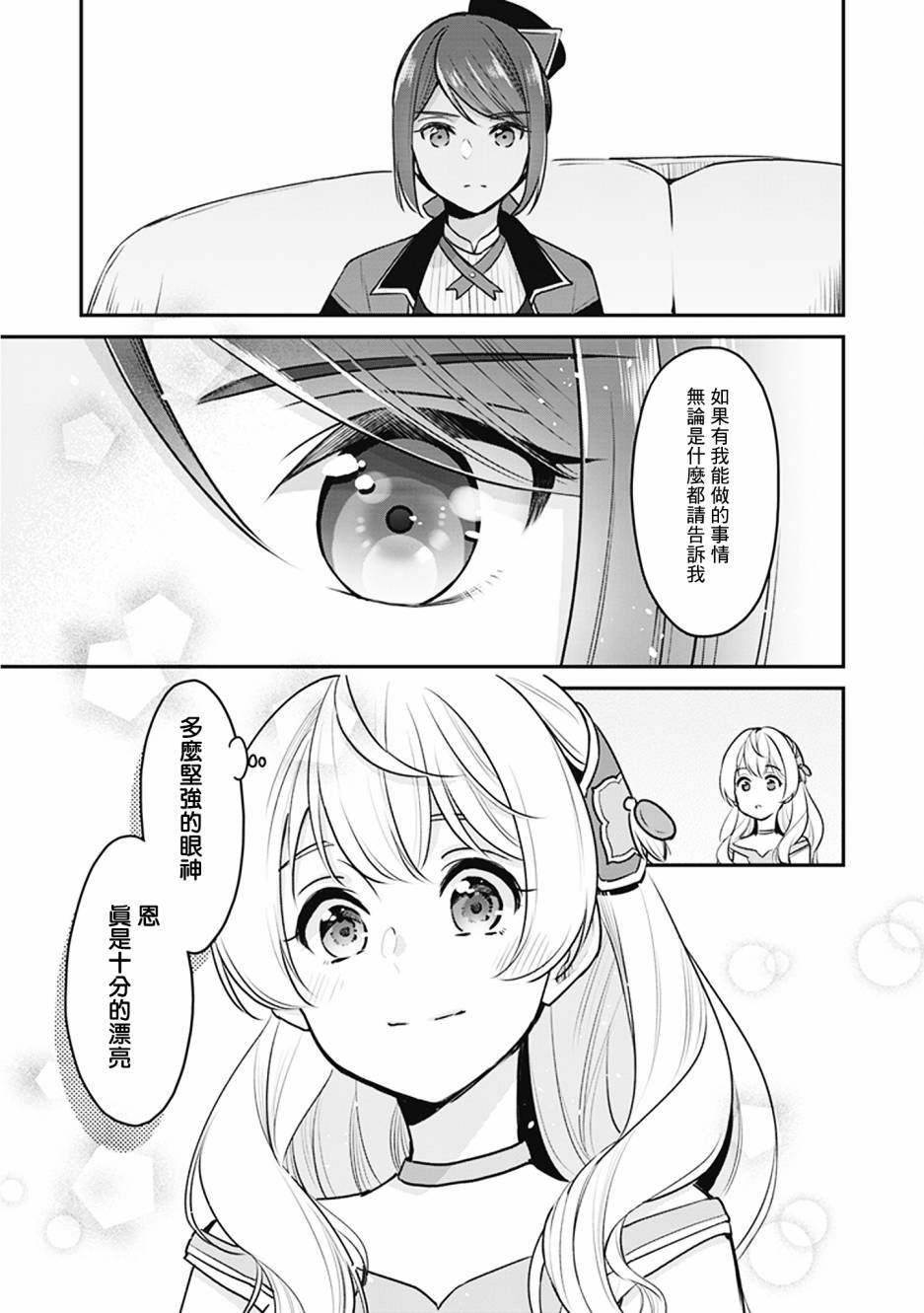 大公妃候补的贫穷千金想要脚踏实地成为女官漫画,第3话1图