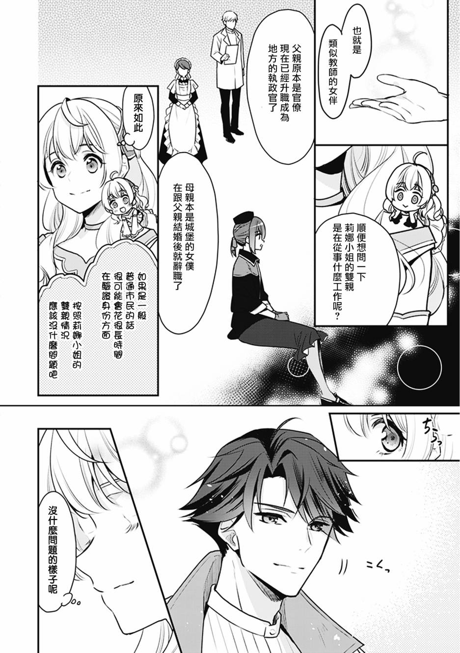 大公妃候补的贫穷千金想要脚踏实地成为女官漫画,第3话4图