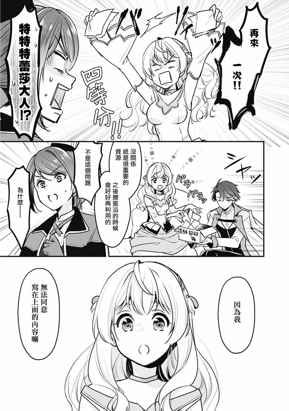 大公妃候补的贫穷千金想要脚踏实地成为女官漫画,第3话4图