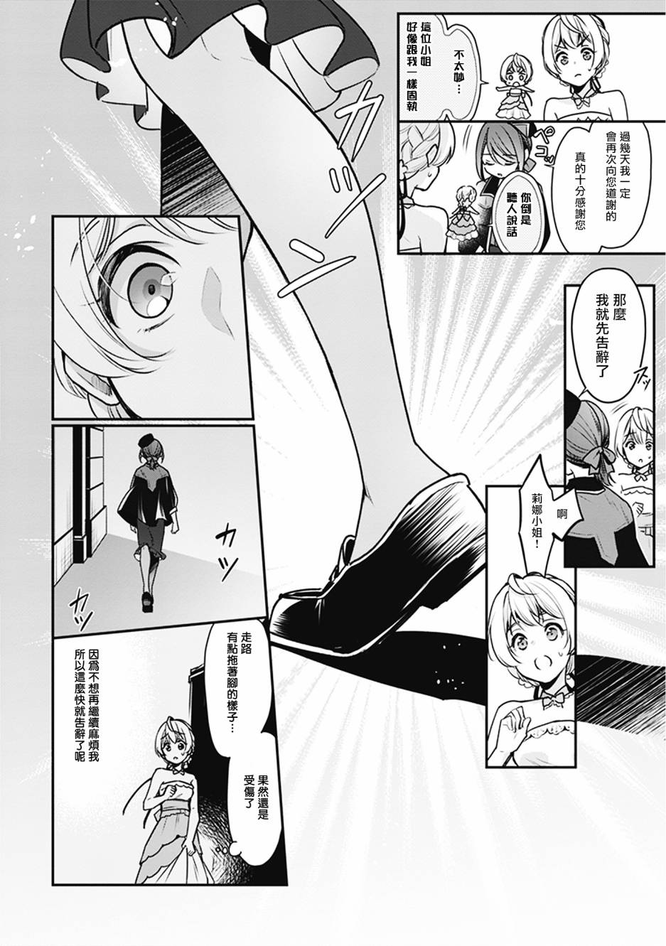 大公妃候补的贫穷千金想要脚踏实地成为女官漫画,第3话1图