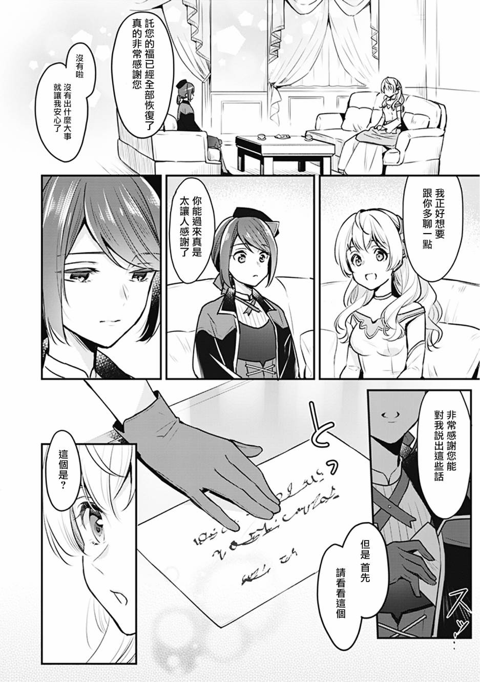 大公妃候补的贫穷千金想要脚踏实地成为女官漫画,第3话2图