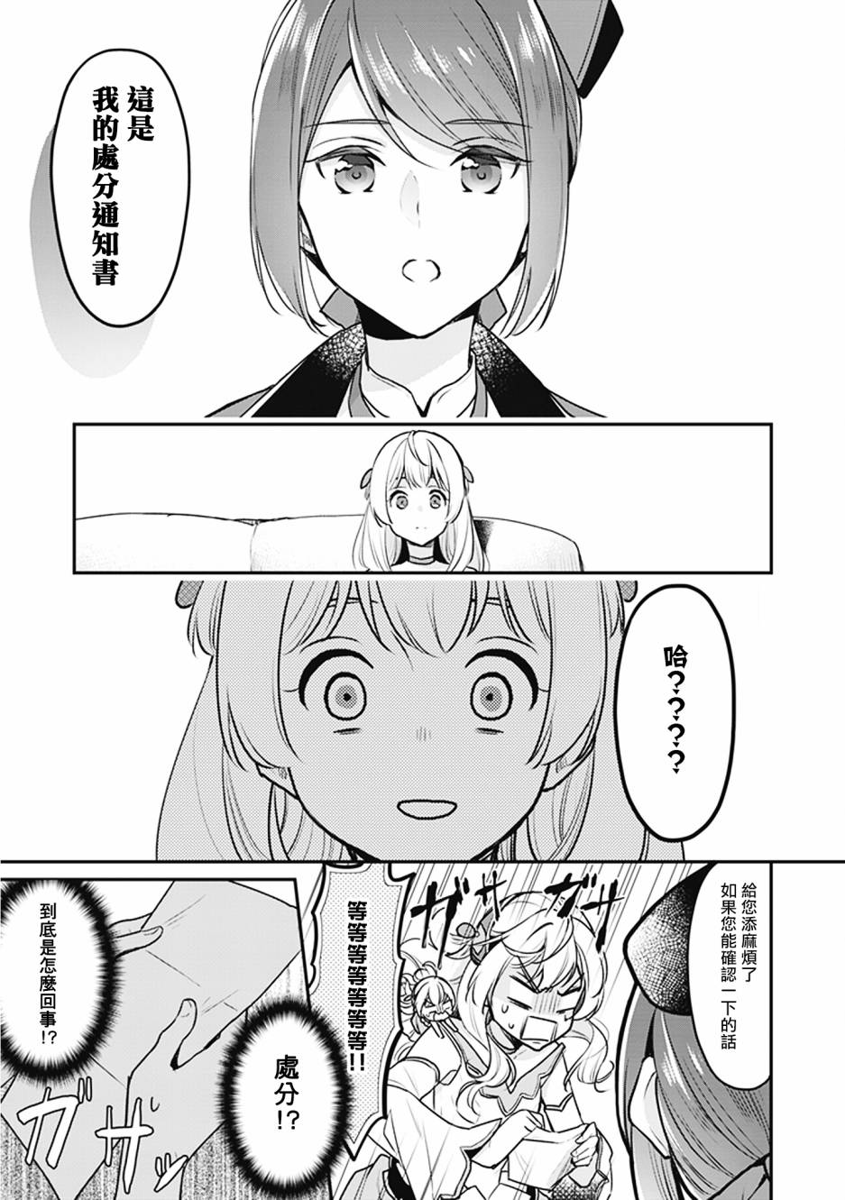 大公妃候补的贫穷千金想要脚踏实地成为女官漫画,第3话3图