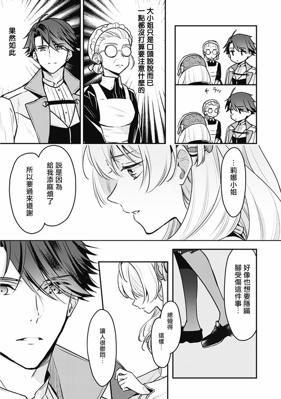 大公妃候补的贫穷千金想要脚踏实地成为女官漫画,第3话4图