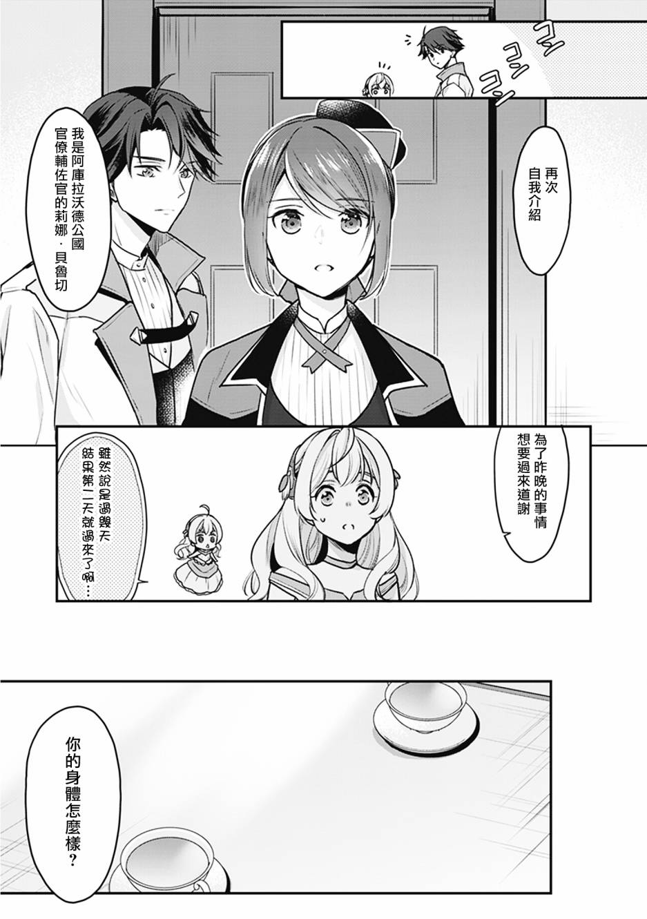 大公妃候补的贫穷千金想要脚踏实地成为女官漫画,第3话1图