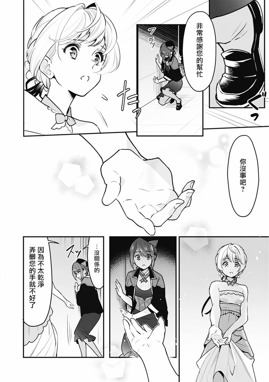 大公妃候补的贫穷千金想要脚踏实地成为女官漫画,第3话2图