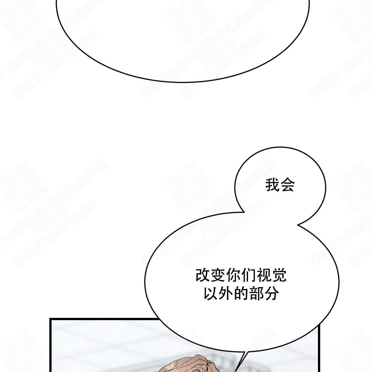 梦到自己的谎言被揭穿漫画,第5话1图