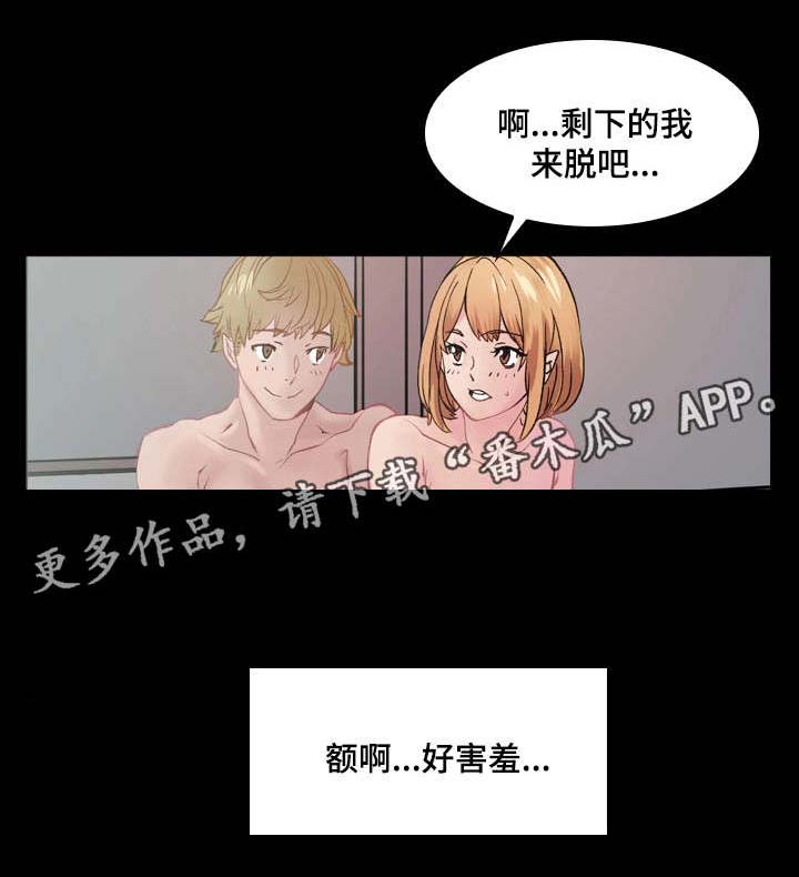 孪生漫画,第5章：刺激4图