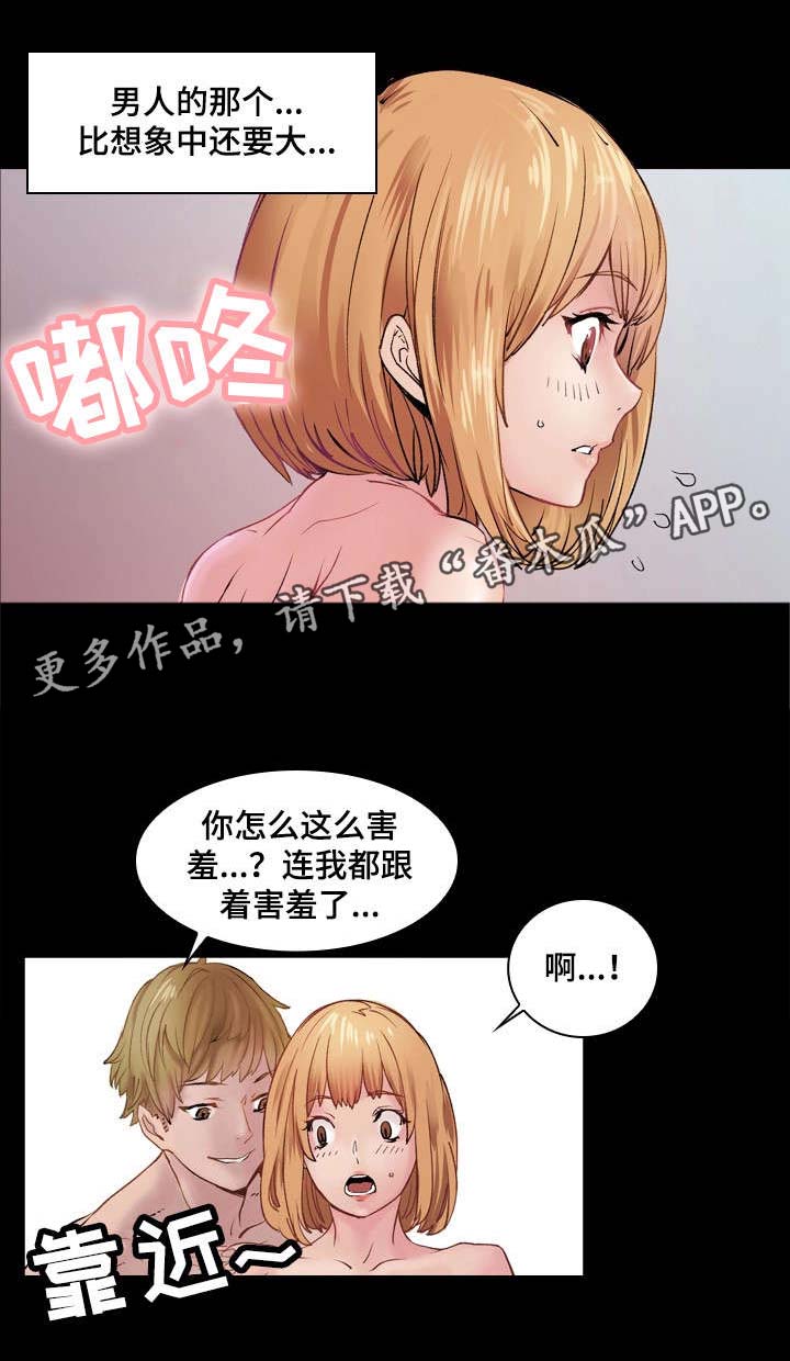 孪生漫画,第5章：刺激3图