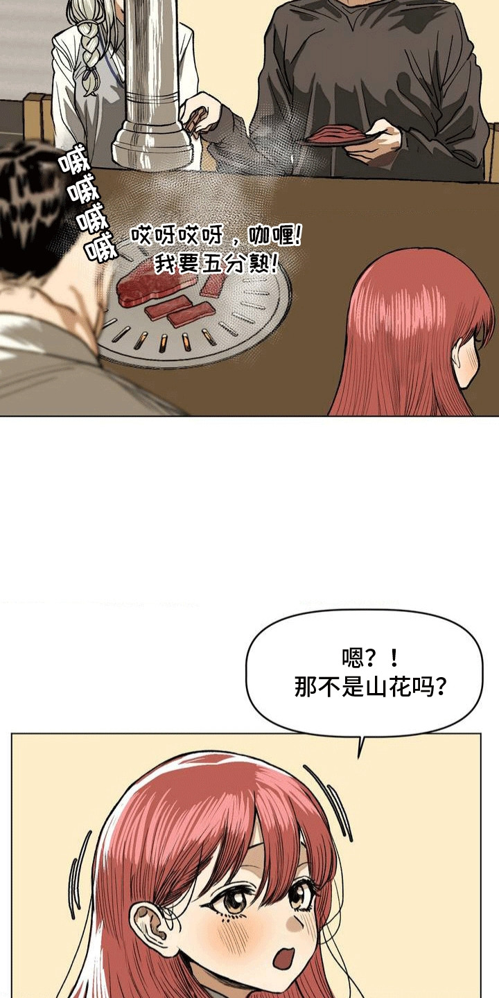 孤僻的同学漫画,第9话3图