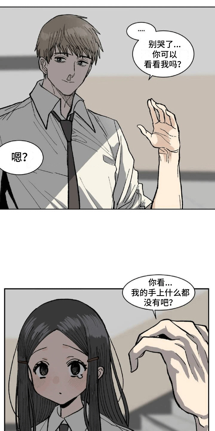 孤僻的同学漫画,第2话1图