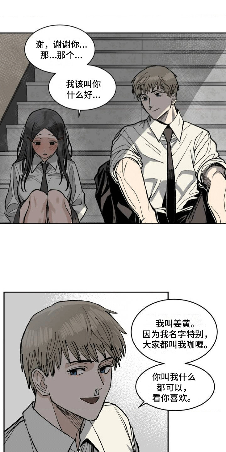 改造舍友系列漫画,第3话1图