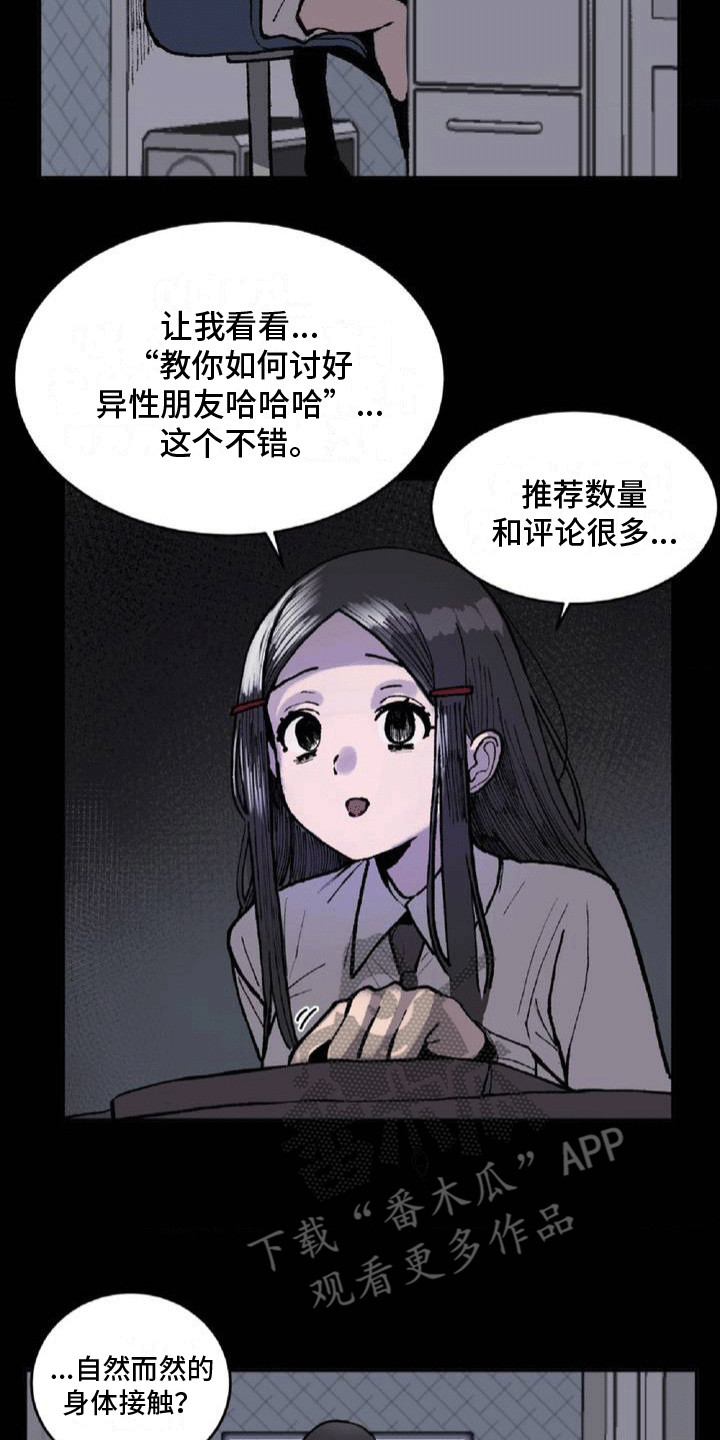 改造不良舍友漫画,第3话1图