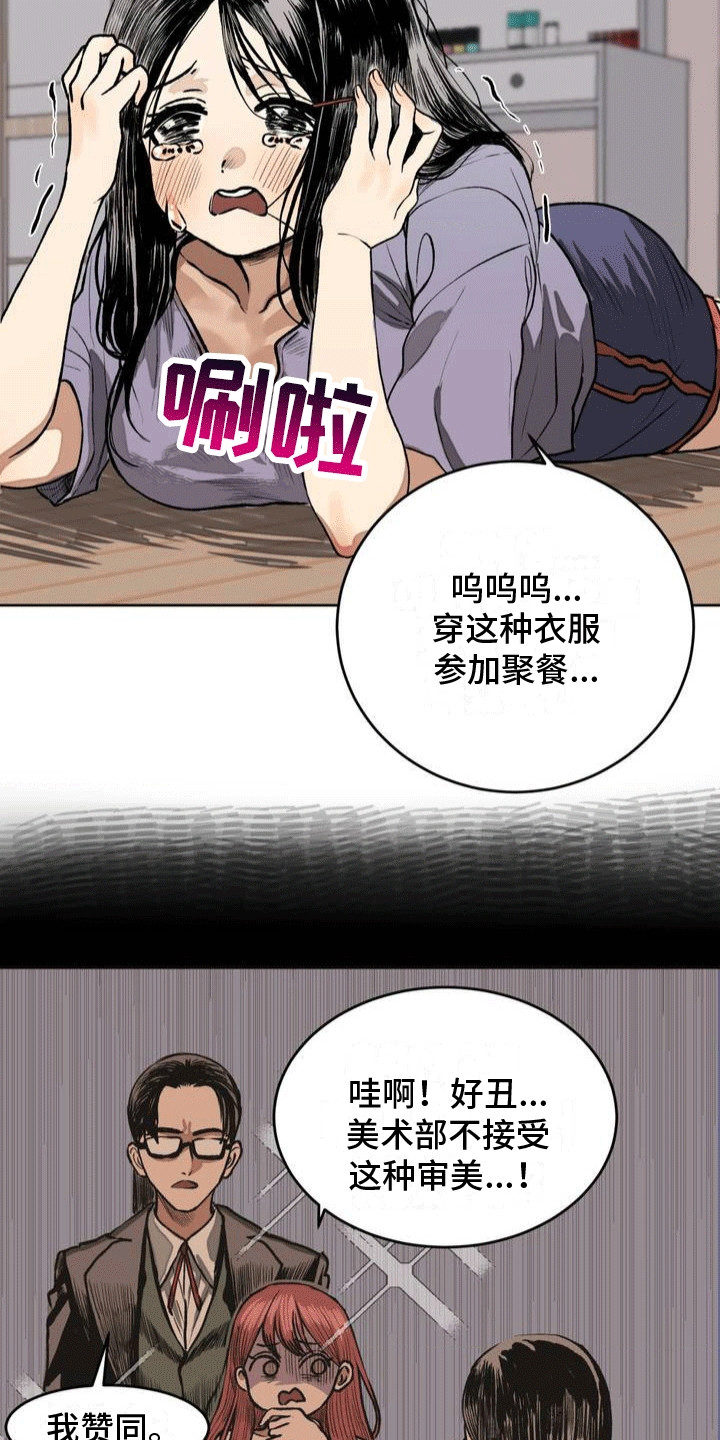 孤僻改造计划漫画,第9话5图