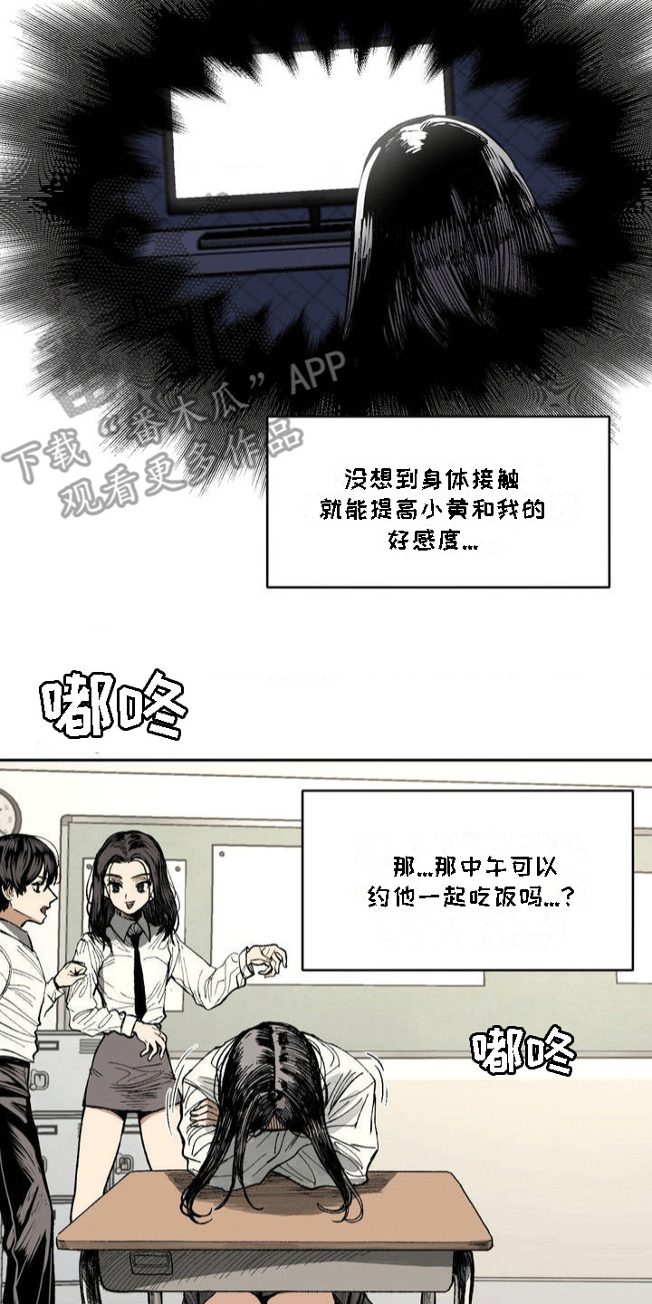 孤僻的同学漫画,第4话4图