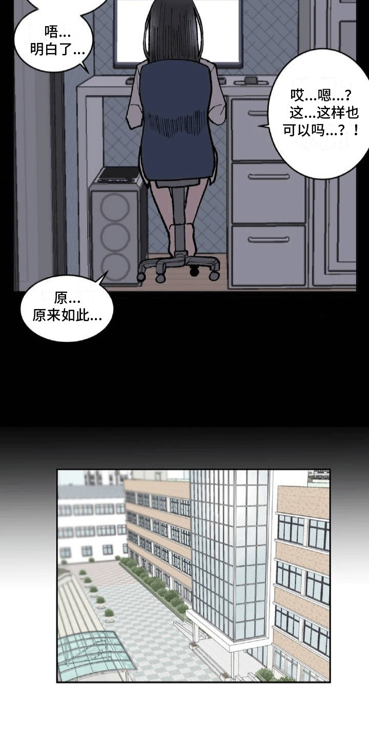 改造不良舍友漫画,第3话2图