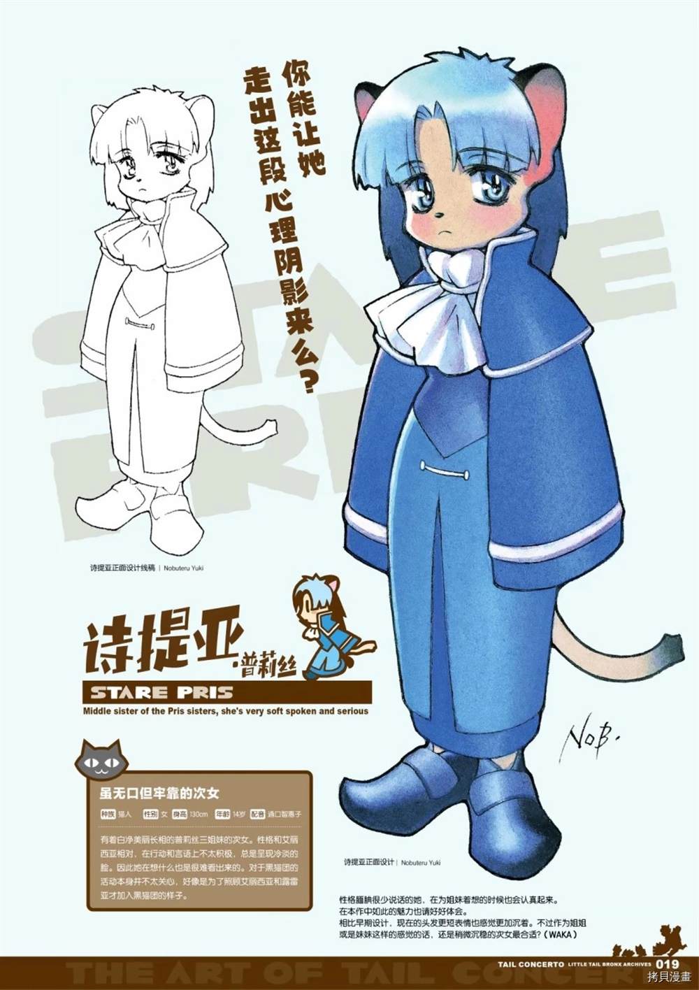 猫犬协奏曲新约设定资料集漫画,第1话1图