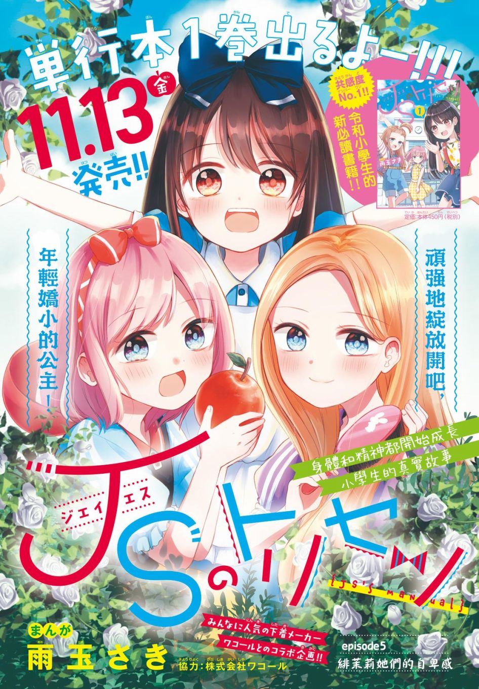 JS说明书漫画,第5话1图