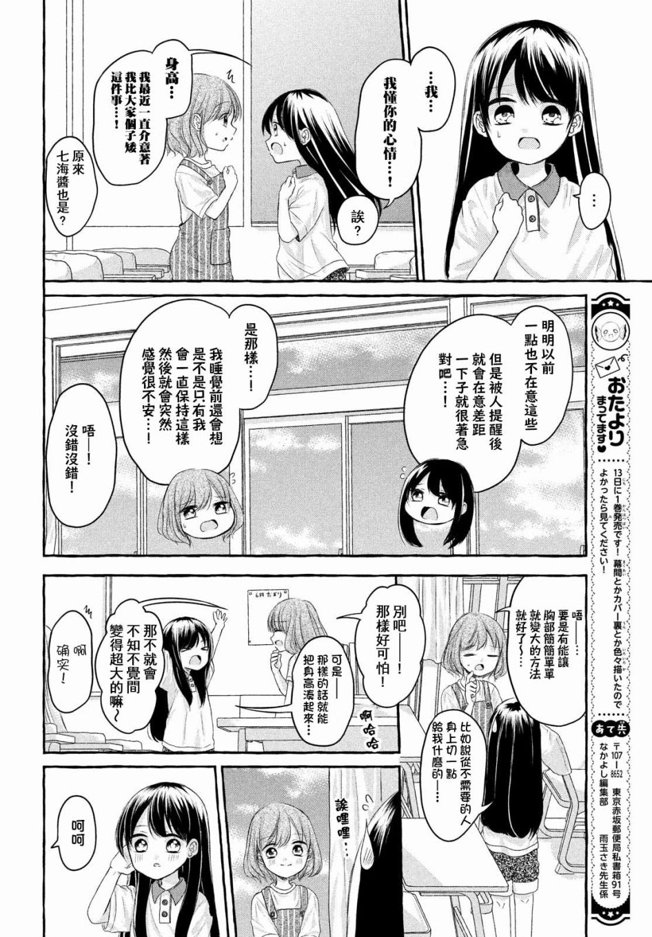 JS说明书漫画,第5话2图