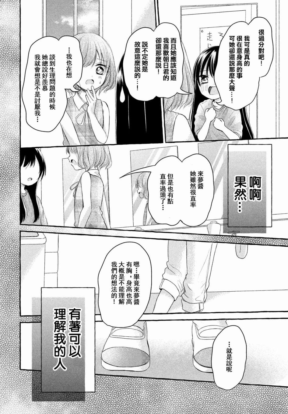 JS说明书漫画,第5话3图