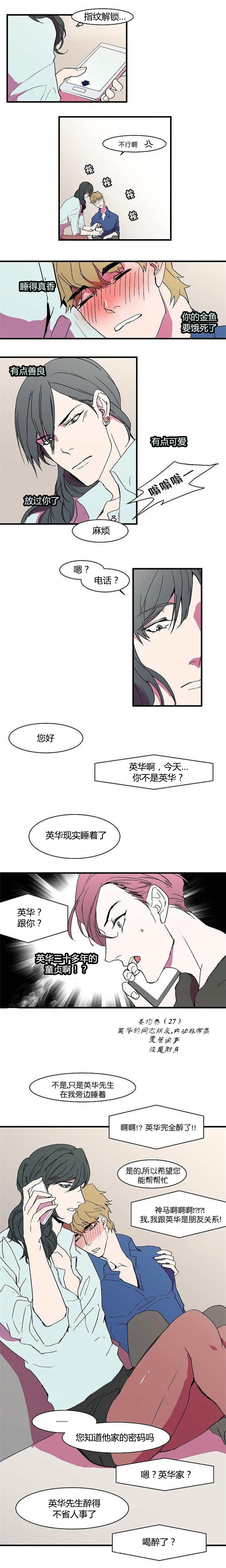 盛装之下/我的变装生活漫画,第9话5图