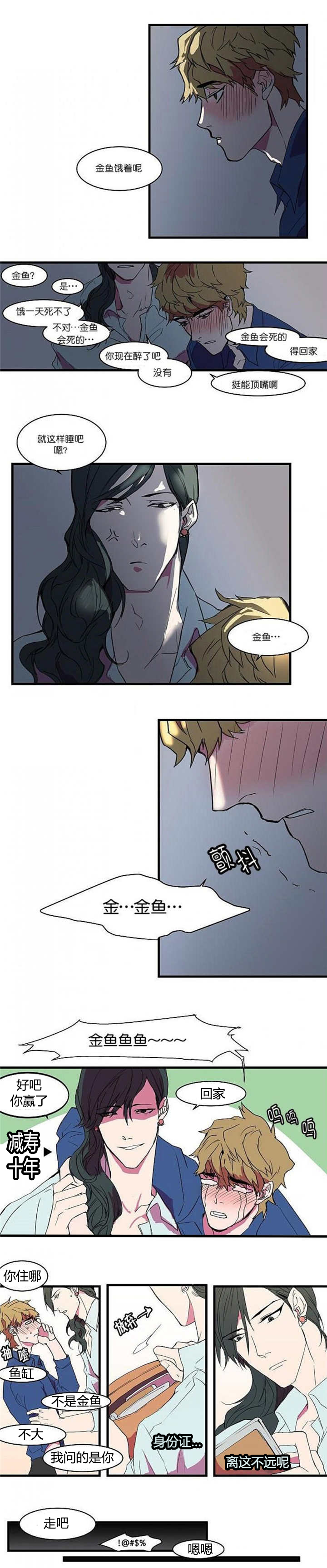 盛装之下/我的变装生活漫画,第9话3图