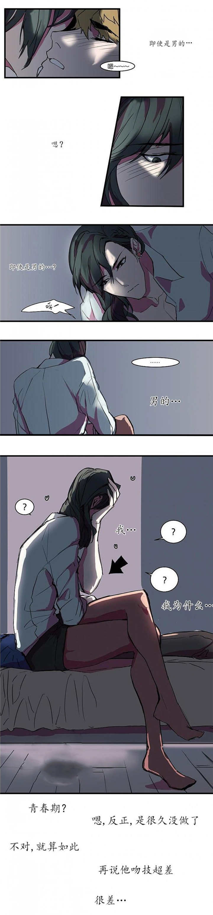 盛装之下/我的变装生活漫画,第9话1图