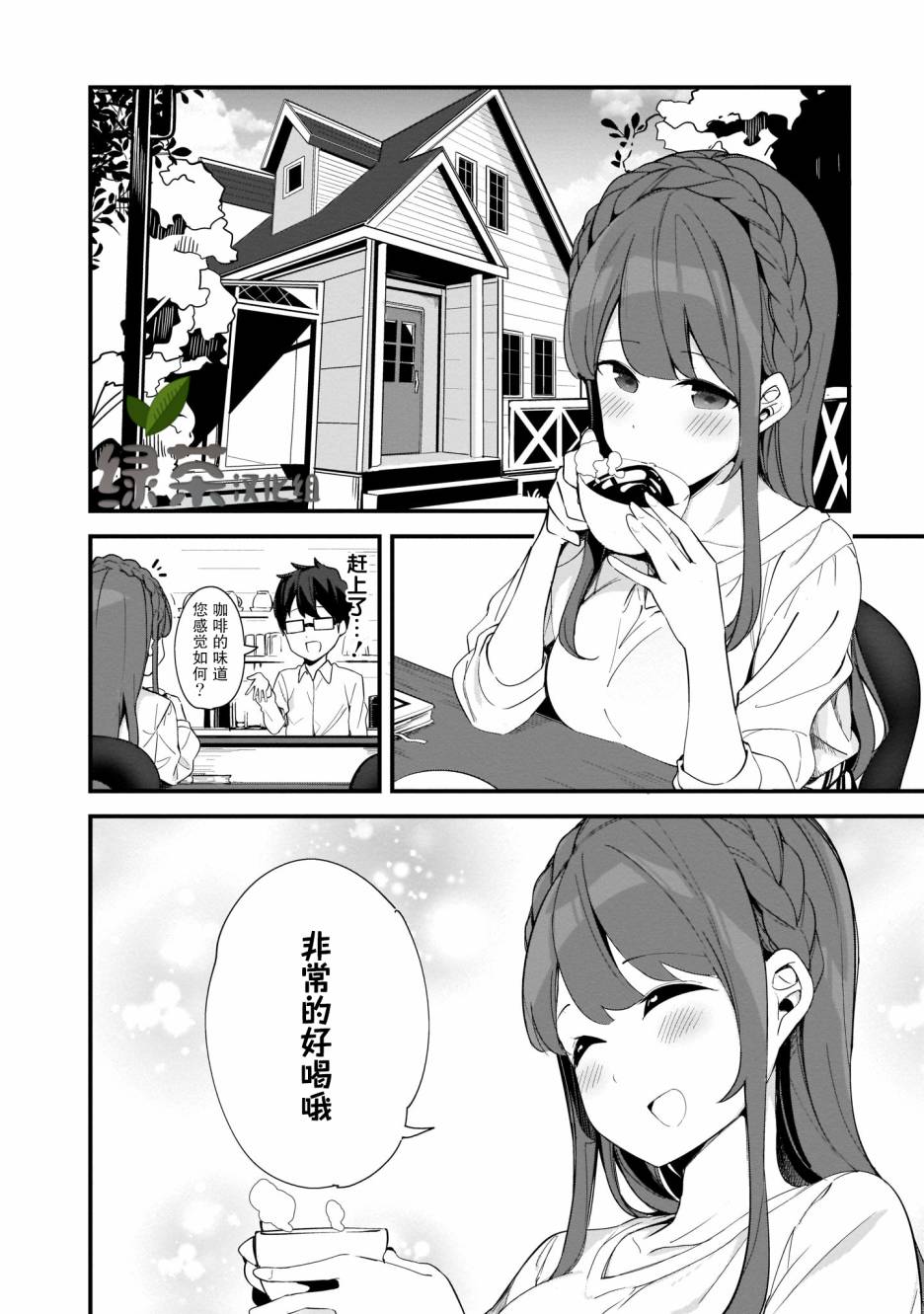 早濑川君和女神姐姐漫画,第3话4图