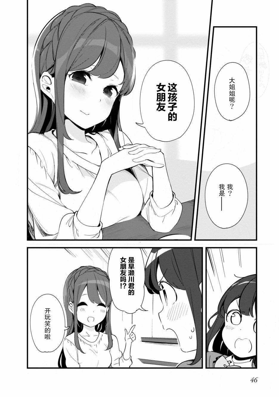 早濑川君和女神姐姐漫画,第3话3图