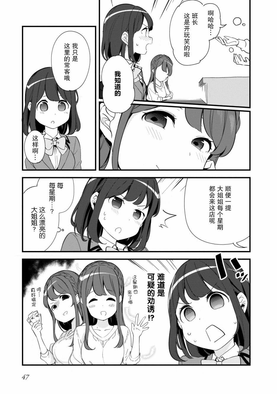 早濑川君和女神姐姐漫画,第3话4图