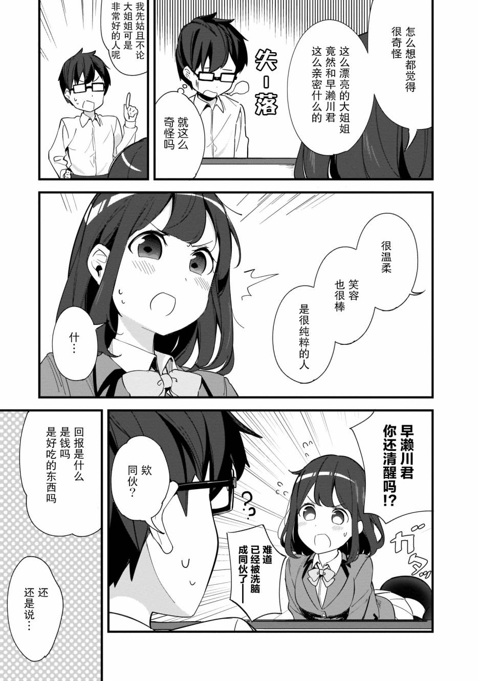 早濑川君和女神姐姐漫画,第3话1图