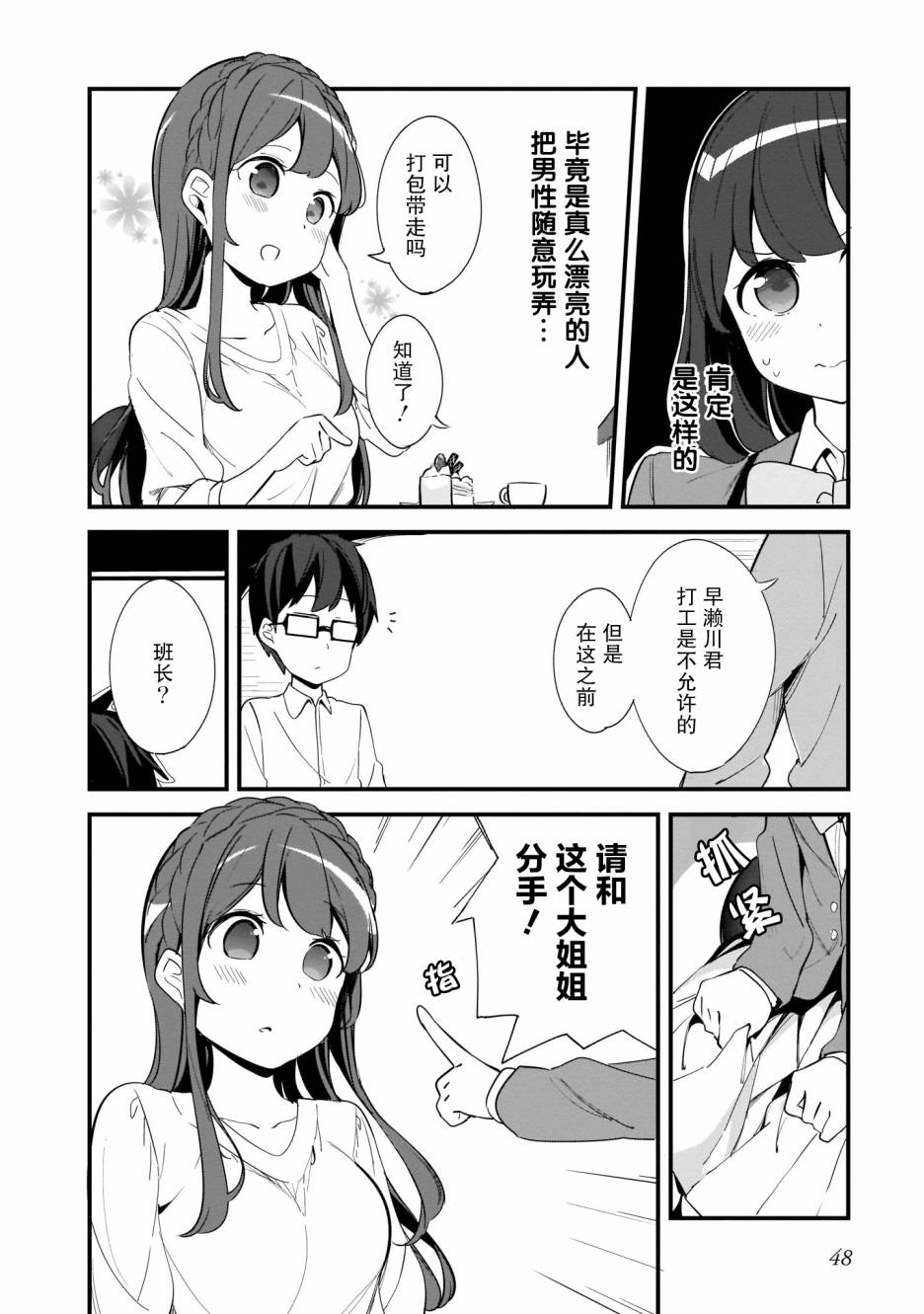 早濑川君和女神姐姐漫画,第3话5图