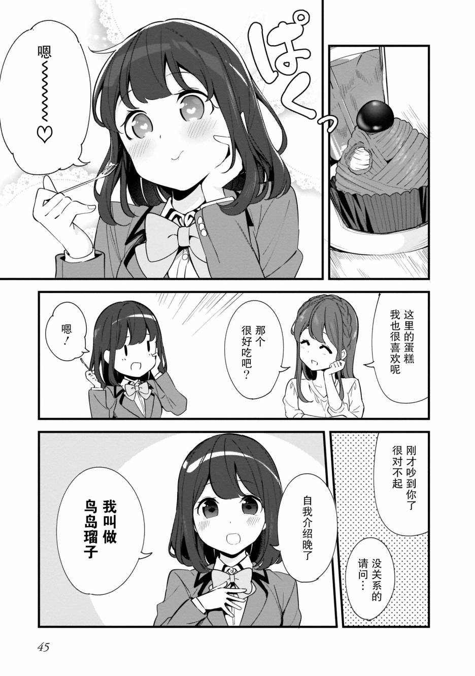 早濑川君和女神姐姐漫画,第3话2图