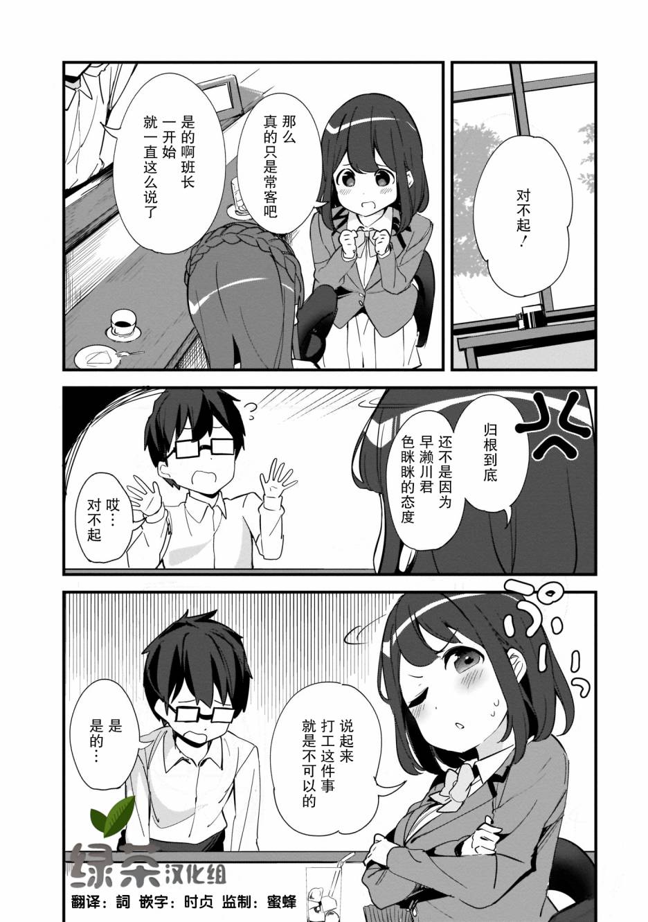 早濑川君和女神姐姐漫画,第3话4图