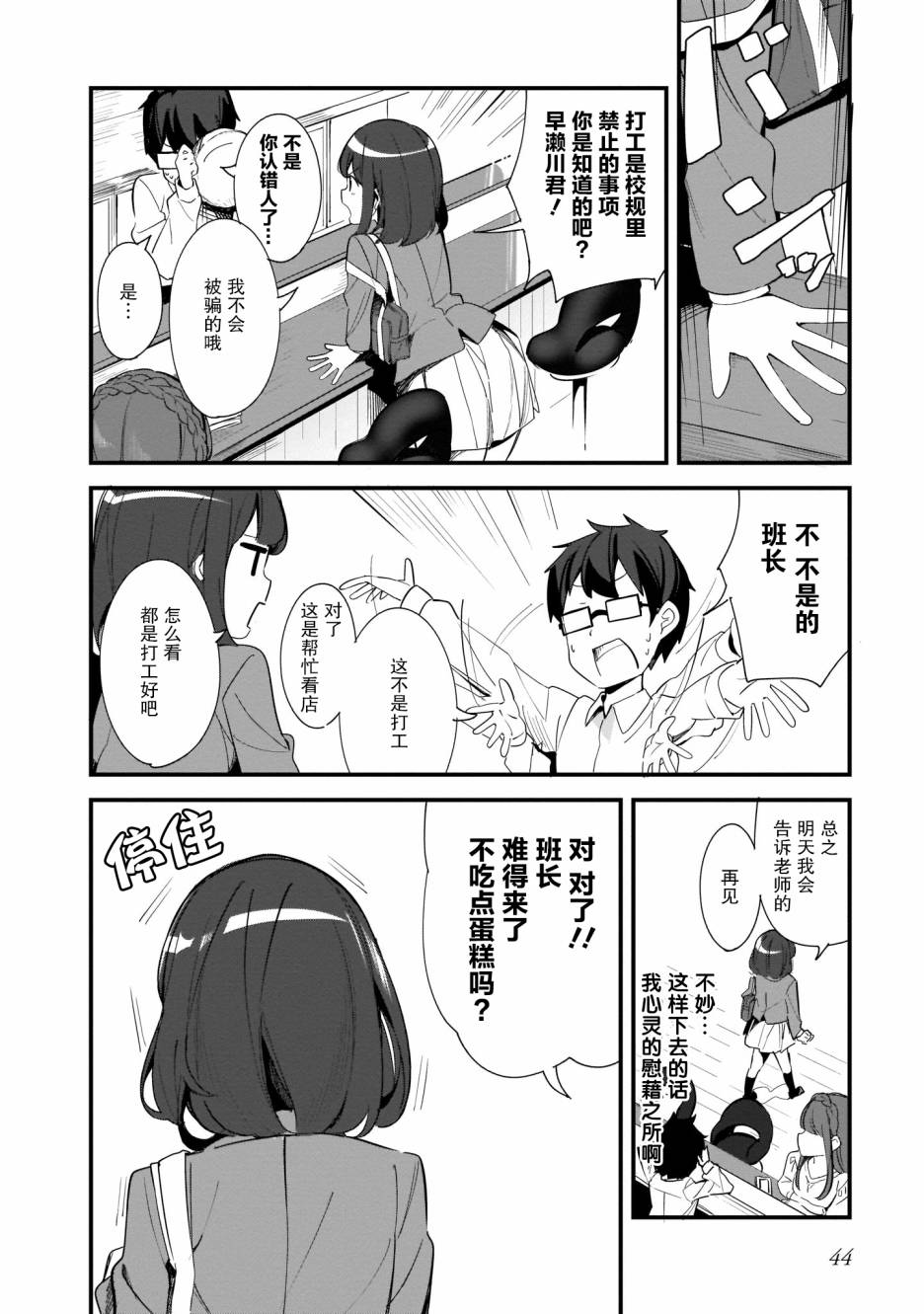 早濑川君和女神姐姐漫画,第3话1图