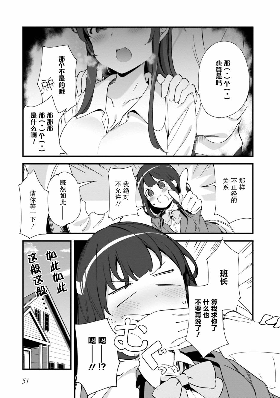 早濑川君和女神姐姐漫画,第3话3图