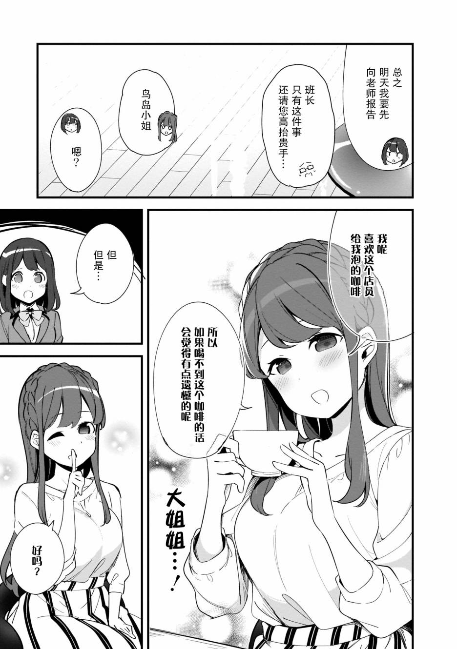 早濑川君和女神姐姐漫画,第3话5图