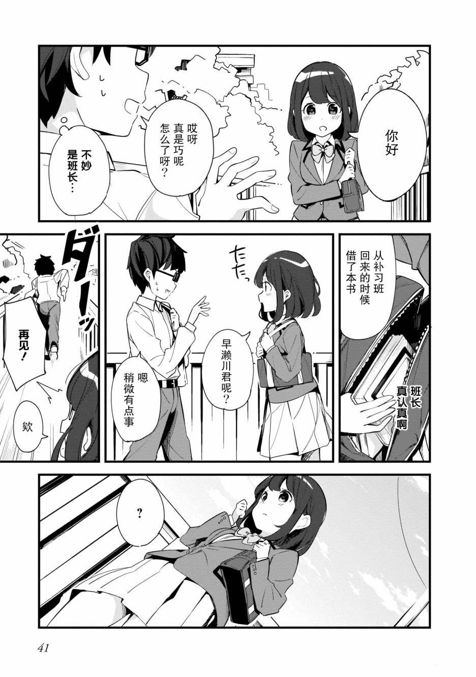 早濑川君和女神姐姐漫画,第3话3图