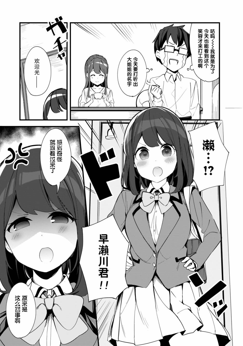 早濑川君和女神姐姐漫画,第3话5图