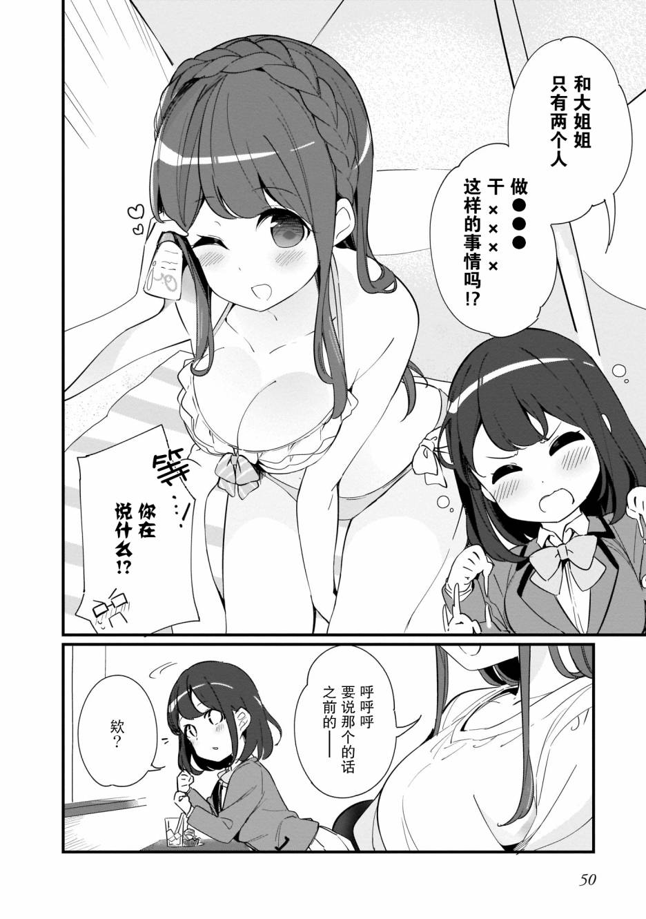 早濑川君和女神姐姐漫画,第3话2图