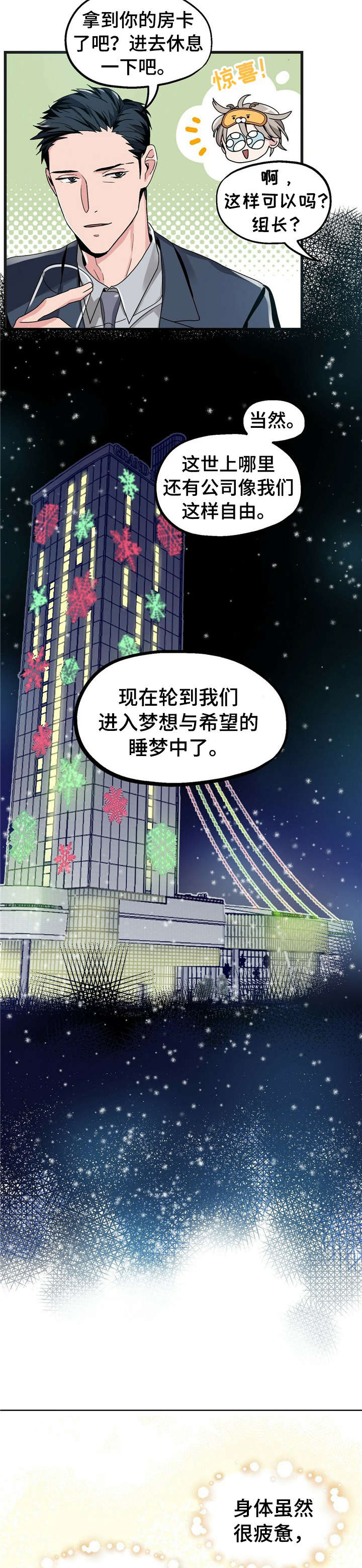 被兑现的愿望怎么写漫画,第1章：【第一部分】圣诞老人2图