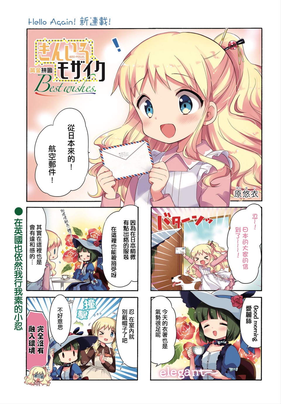 黄金拼图Best Wishes.漫画,第1话2图