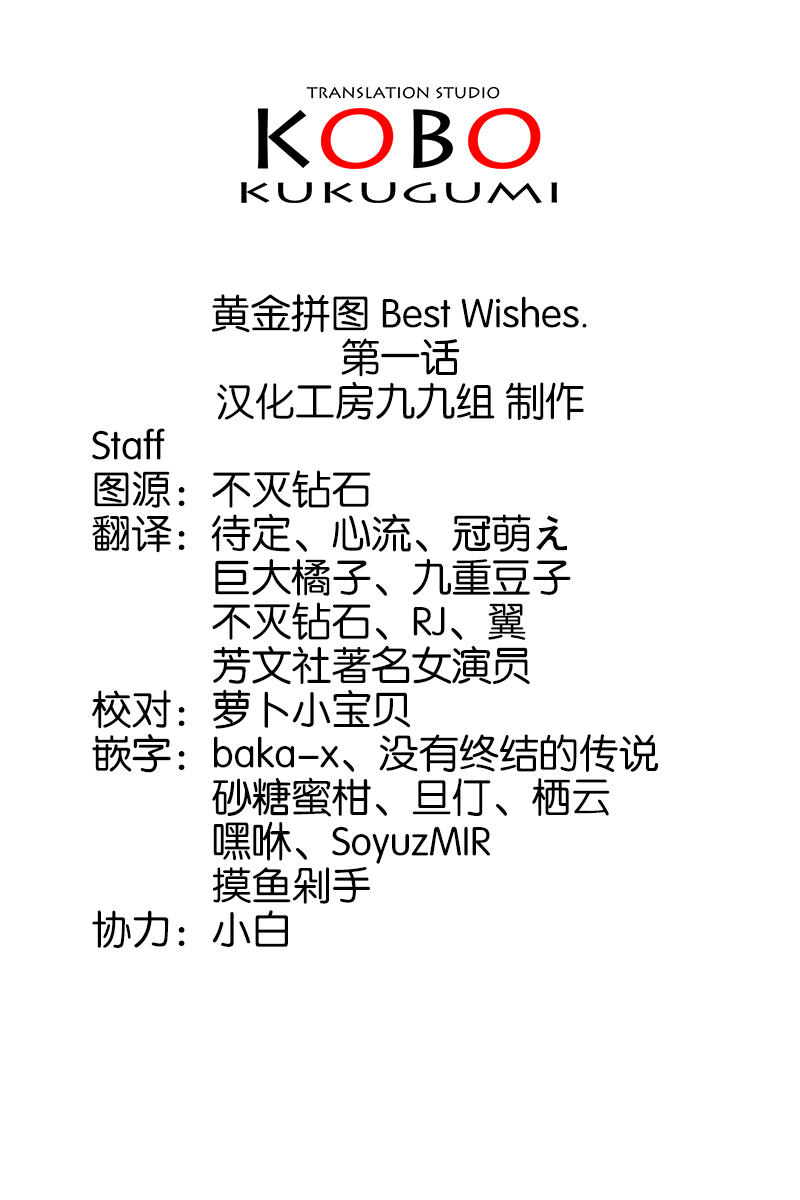 黄金拼图Best Wishes.漫画,第1话5图