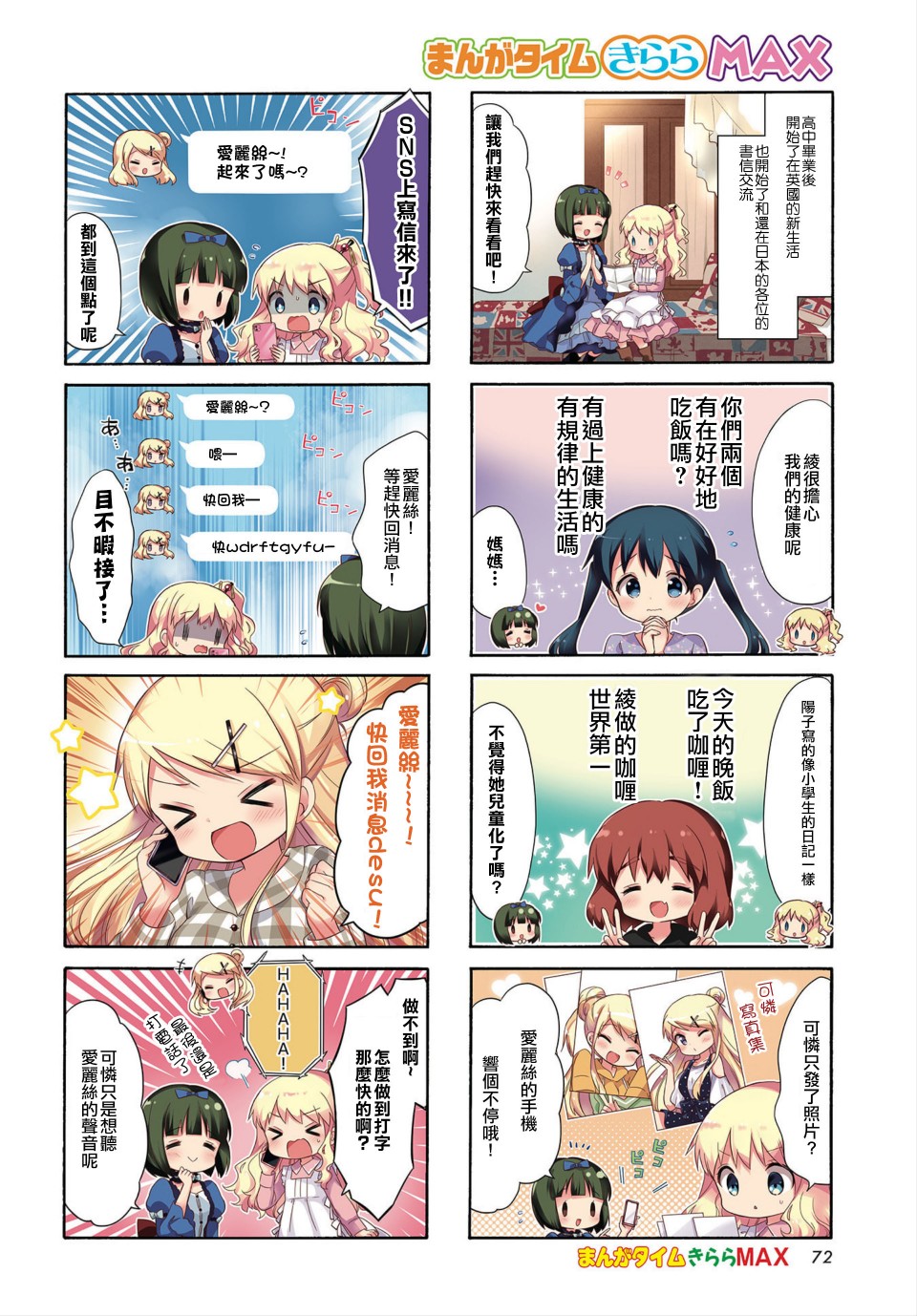 黄金拼图Best Wishes.漫画,第1话3图