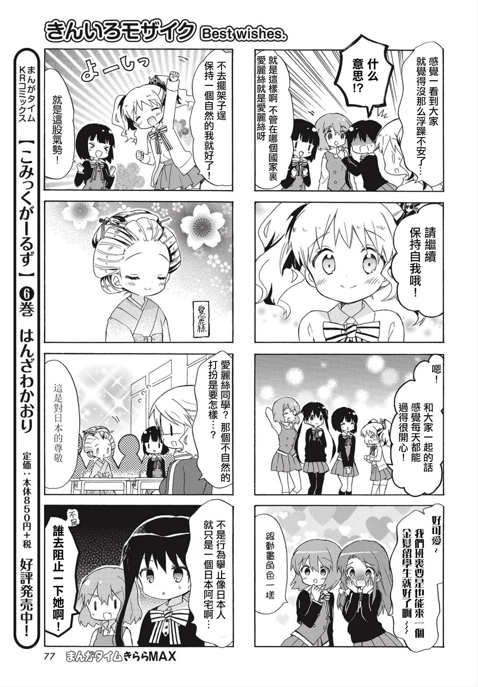 黄金拼图Best Wishes.漫画,第1话3图