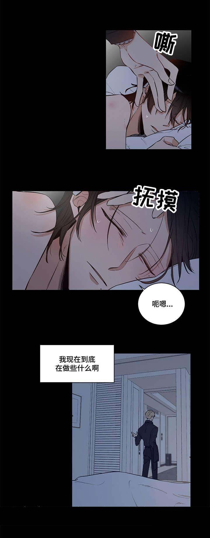 陷阱城市小说漫画,第9话4图