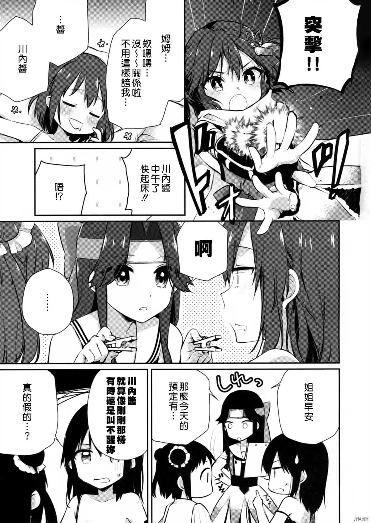 我不去漫画,第1话3图